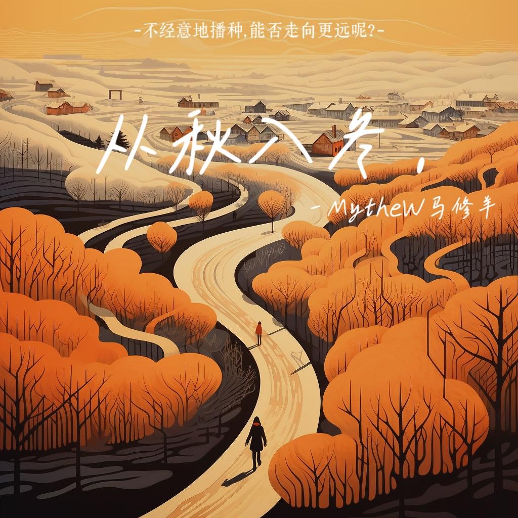 从秋入冬