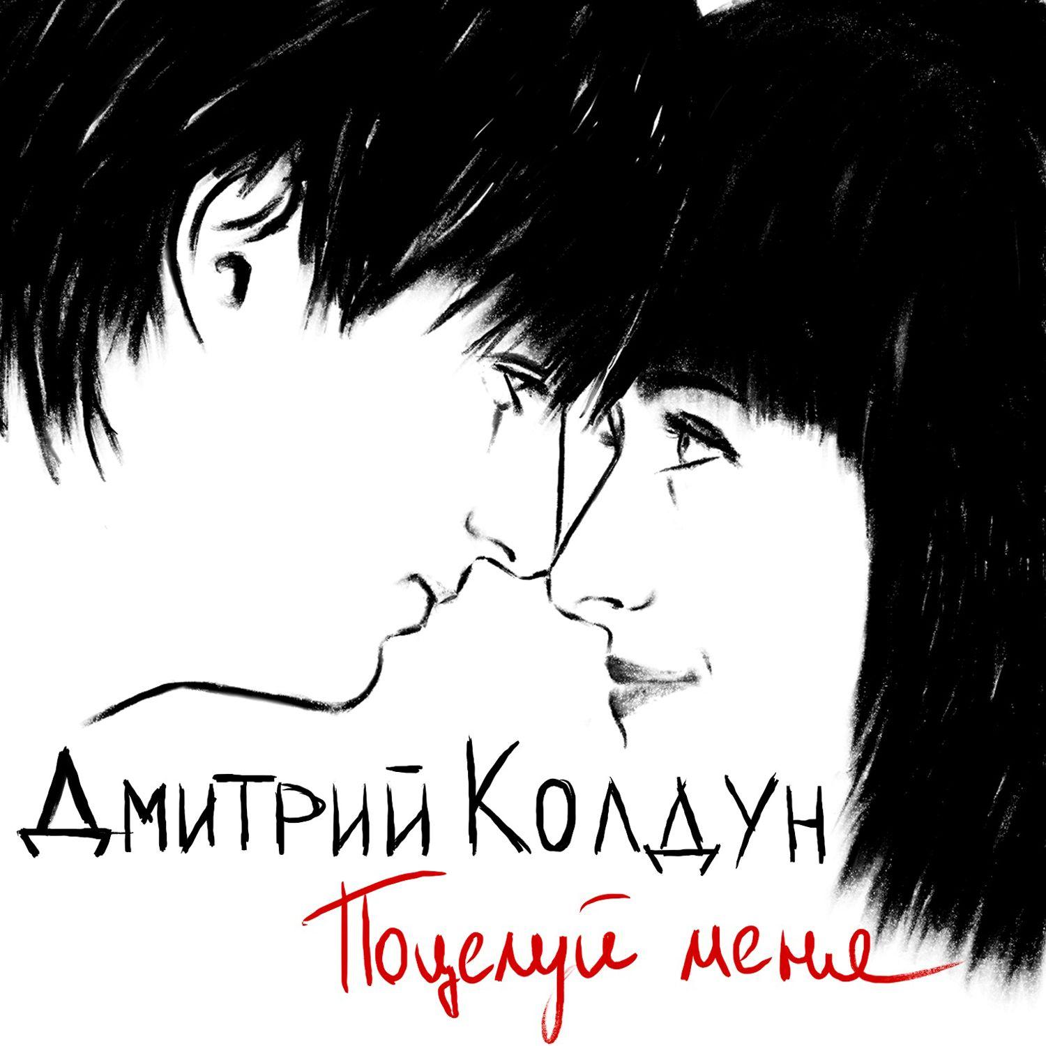 Potseluy menja
