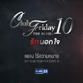 ไร้ความหมาย (เพลงประกอบ Club Friday The Series 10)