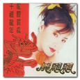 千禧龙年.龙腔贺岁