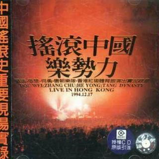 中国摇滚简史