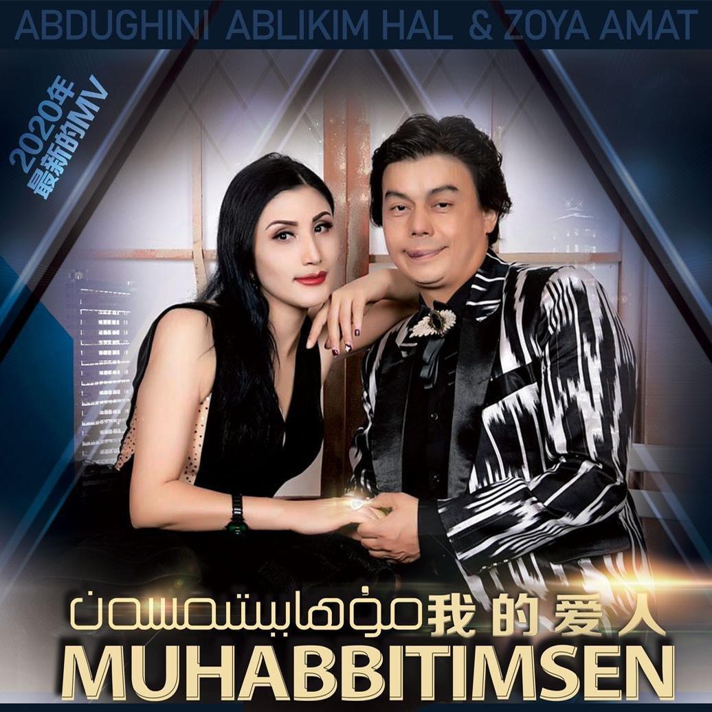 Abdugini Ablikim阿卜杜合尼