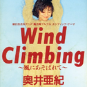 Wind Climbing~风にあそばれて~专辑