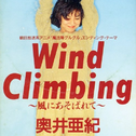 Wind Climbing~风にあそばれて~