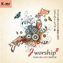 Jworship2 [Korean Instrumental ver.]专辑