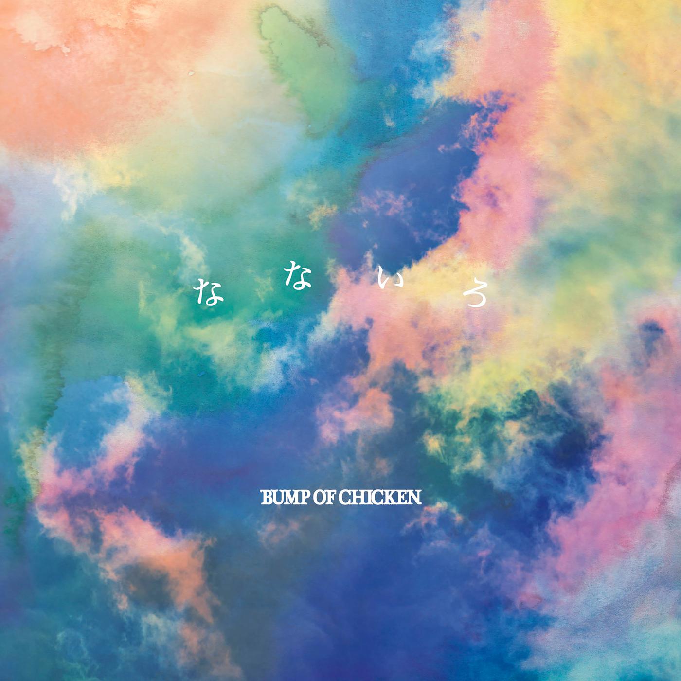 BUMP OF CHICKEN - Small world