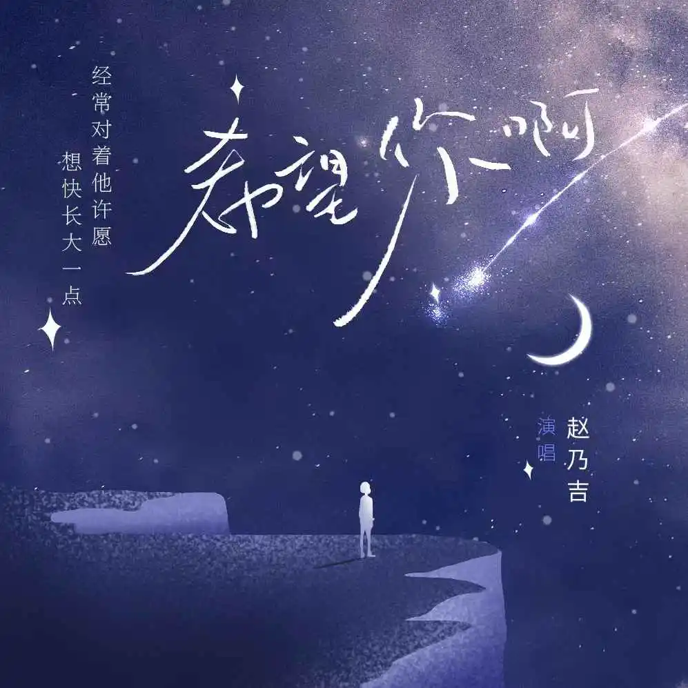 希望你啊