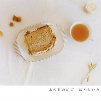 あの日の约束
