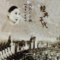 吴莺音-恨不钟情在当年(演) 伴奏 无人声 伴奏 AI