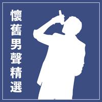 梁朝伟、刘德华 - 无间道 - 原版伴奏.mp3