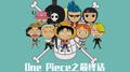 One Piece之最终话专辑