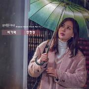 완벽한 아내 OST Part 3