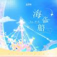 海盗船