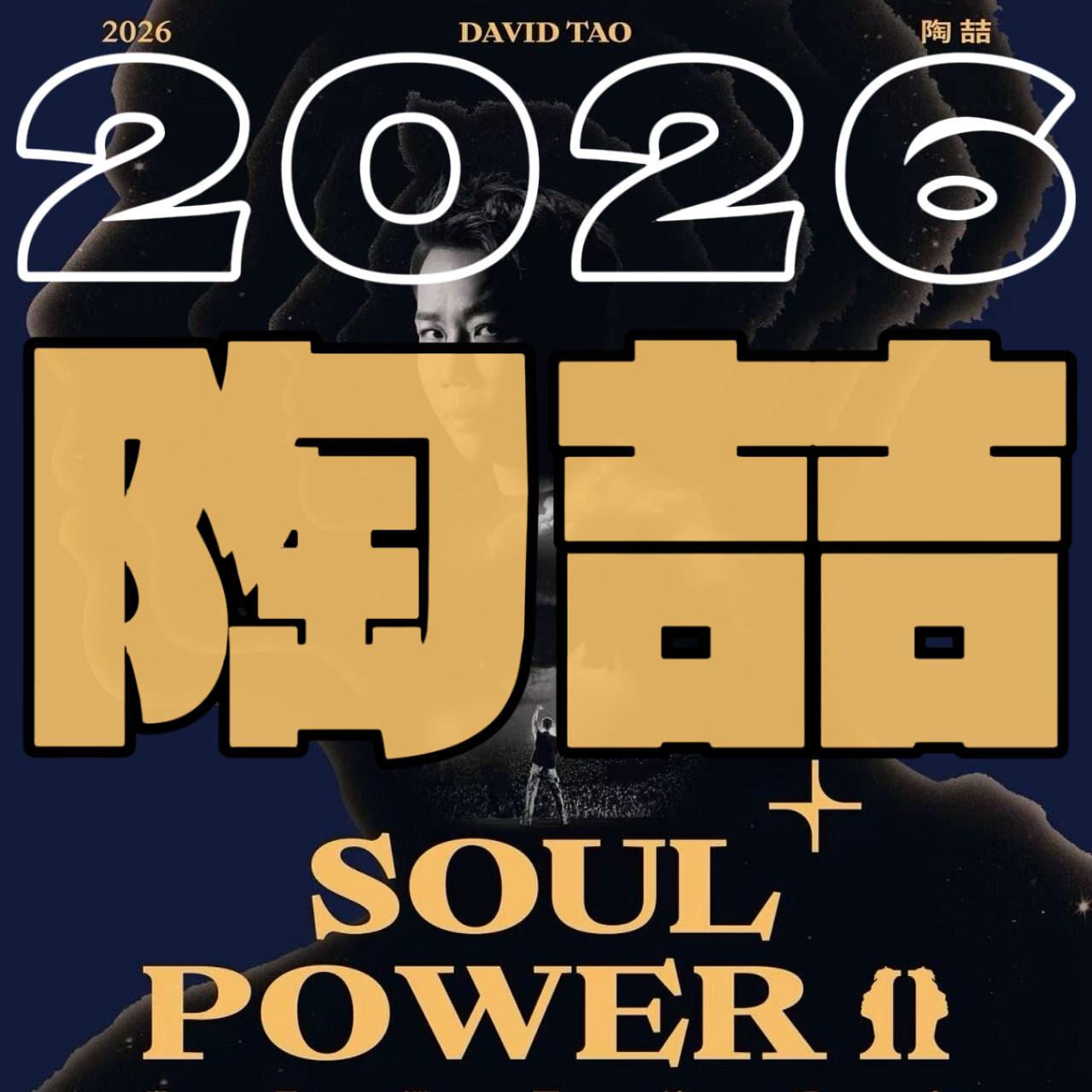 陶喆Soul Power Il Plus演唱会2026年歌单 | 在线播放 | 网易云音乐