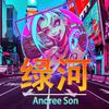 Andree Son - 別說對不起 (Original Mix)