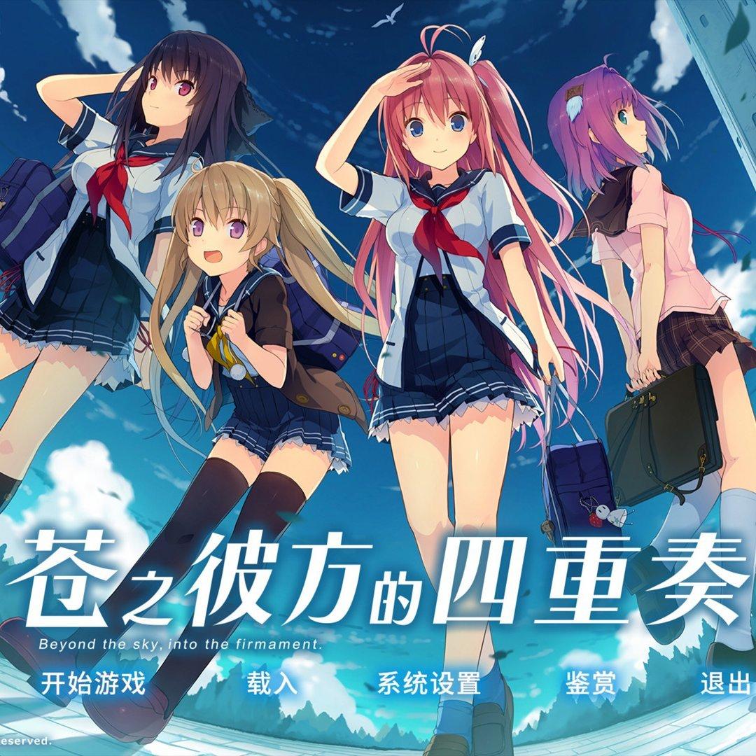 苍之彼方的四重奏 | 在线播放 | 网易云音乐