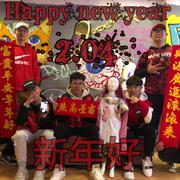 新年好