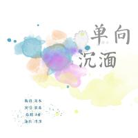 李佳薇-别来无恙