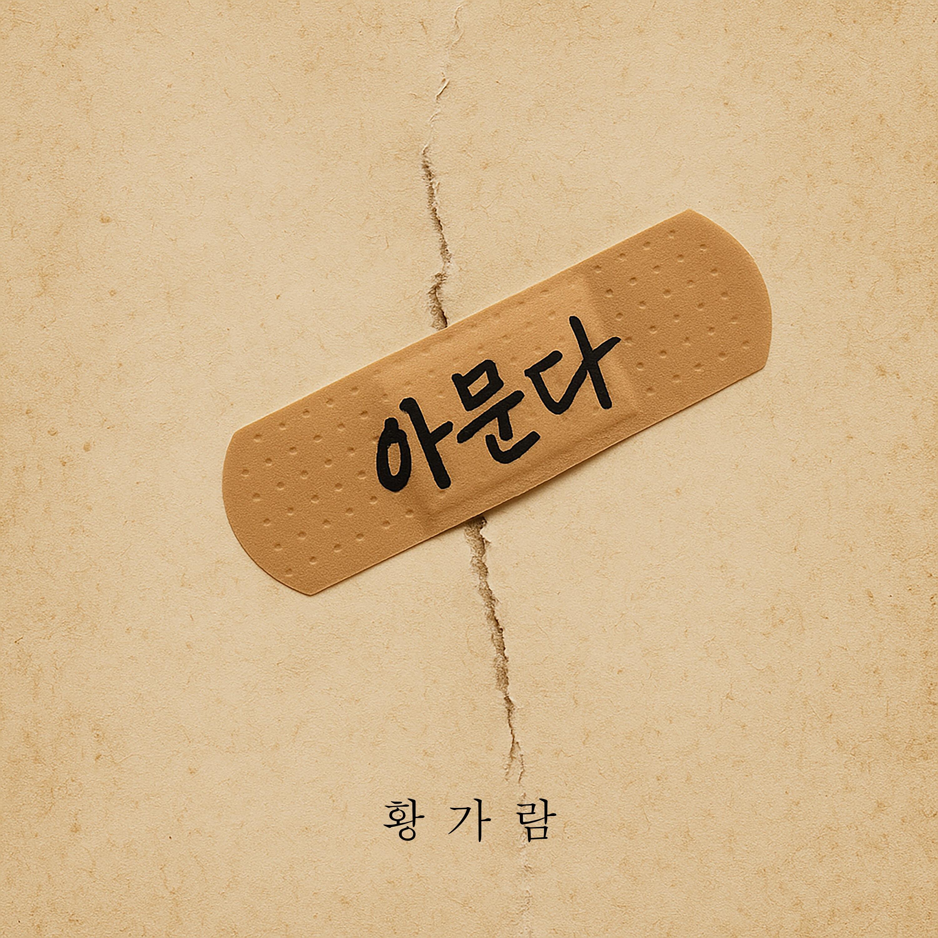 아문다