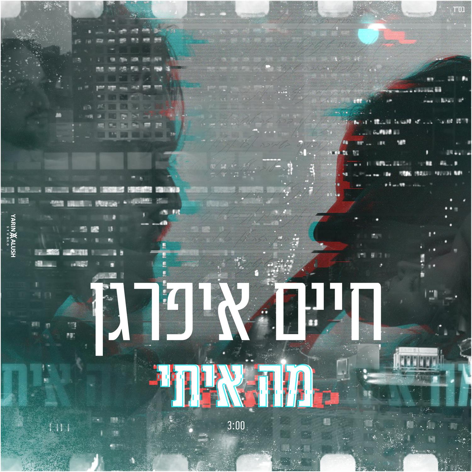 מה איתי