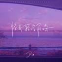 怪我轻信承诺专辑