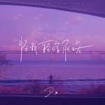 怪我轻信承诺专辑