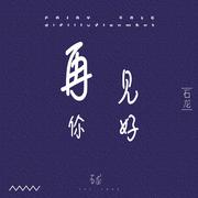 经历