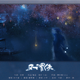 不谓侠