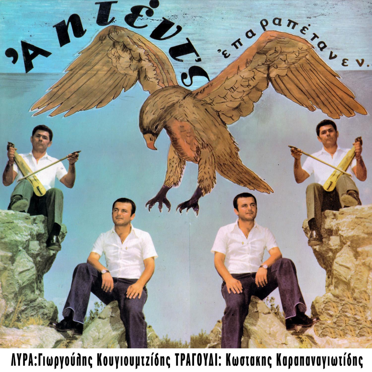 Patoulas (Instrumental)