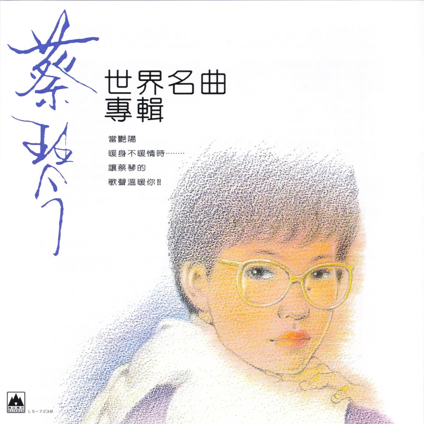 世界名曲专辑