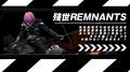 残世 REMNANTS专辑