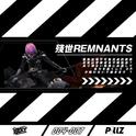 残世 REMNANTS专辑