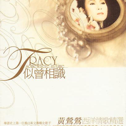 黄莺莺歌曲封面