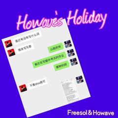 Howave的假日