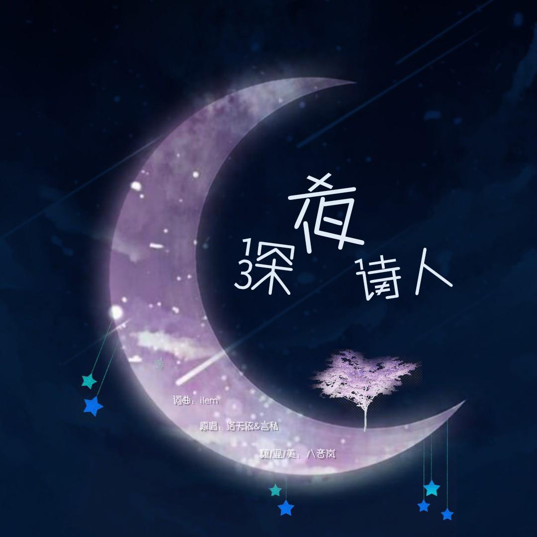 这夜晚为我们而璀璨专辑