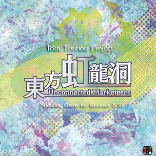 東方虹龍洞 ～ Unconnected Marketeers.