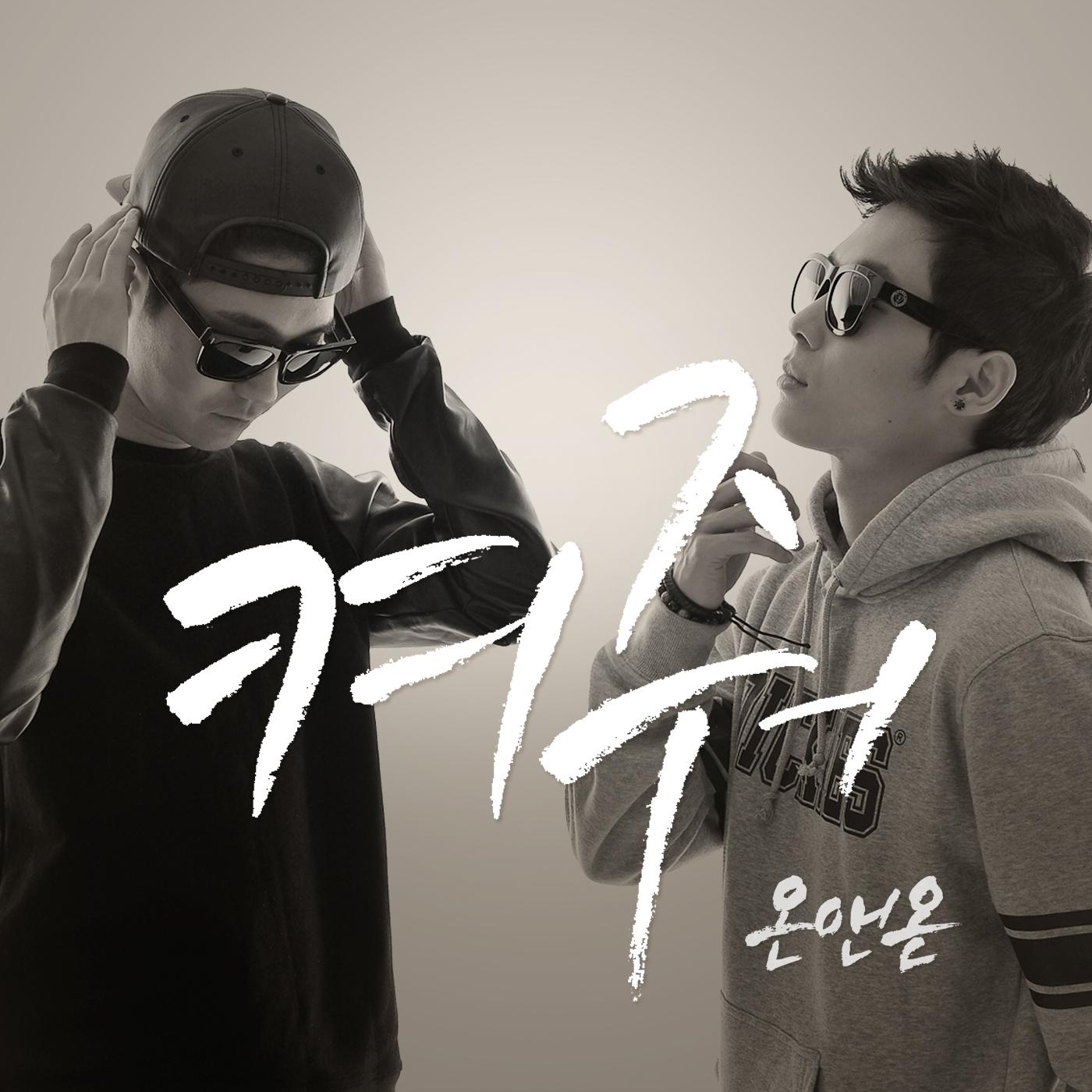 켜줘(Green Light)