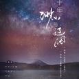 【木苏里//一级律师】三十年渺小与辽阔
