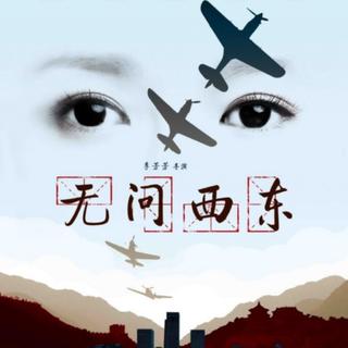 电影《无问西东》配乐甄选集