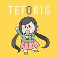 テトリス (Cover)