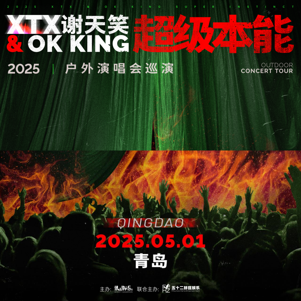 抢先听 | 谢天笑超级本能户外版国摇一站爽 | 在线播放 | 网易云音乐