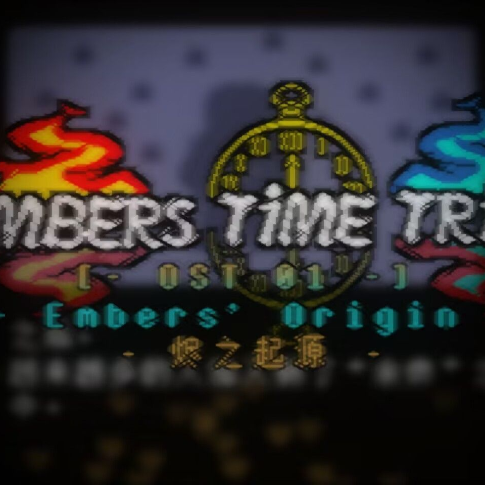 【燃尽余火/直至烬灭】Embers Time Trio三重余烬时光-烬之起源Embers' Origin - 《UNDERTALE》 - 电台 ...