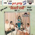 Bijali Rani Nach Program Vol-3