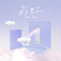 木喆 - 彩虹爱情(伴奏).mp3