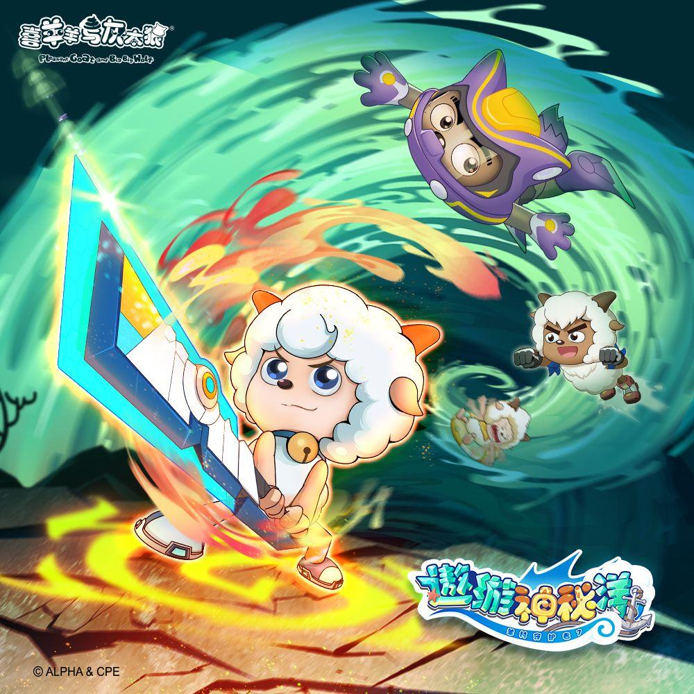 星芒（《喜羊羊与灰太狼之羊村守护者七之遨游神秘洋》插曲）