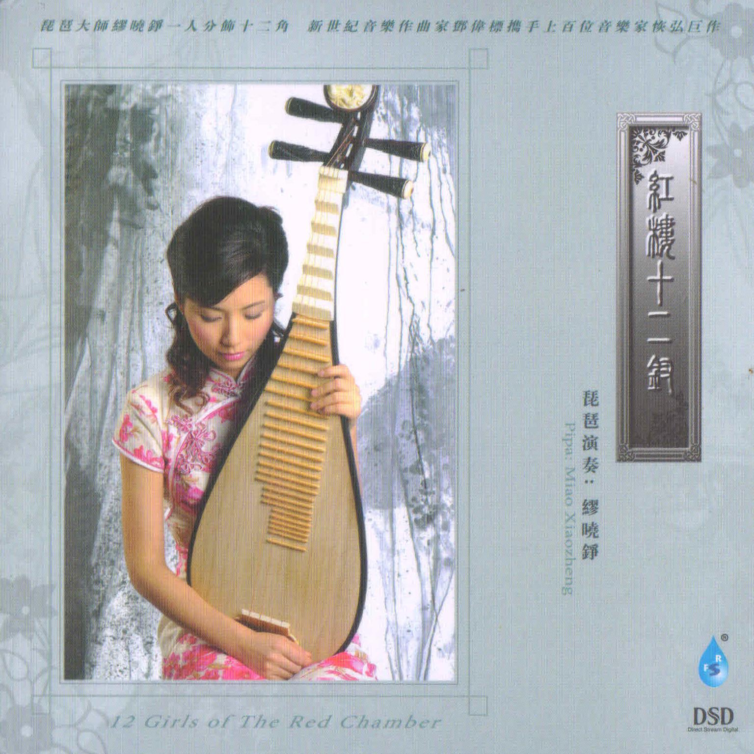 红楼十二钗