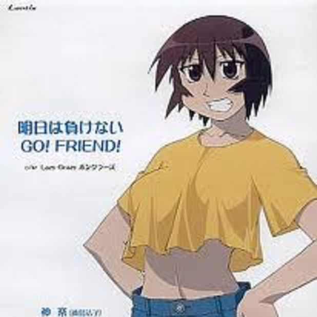 明日は负けないGO ! FRIEND !专辑