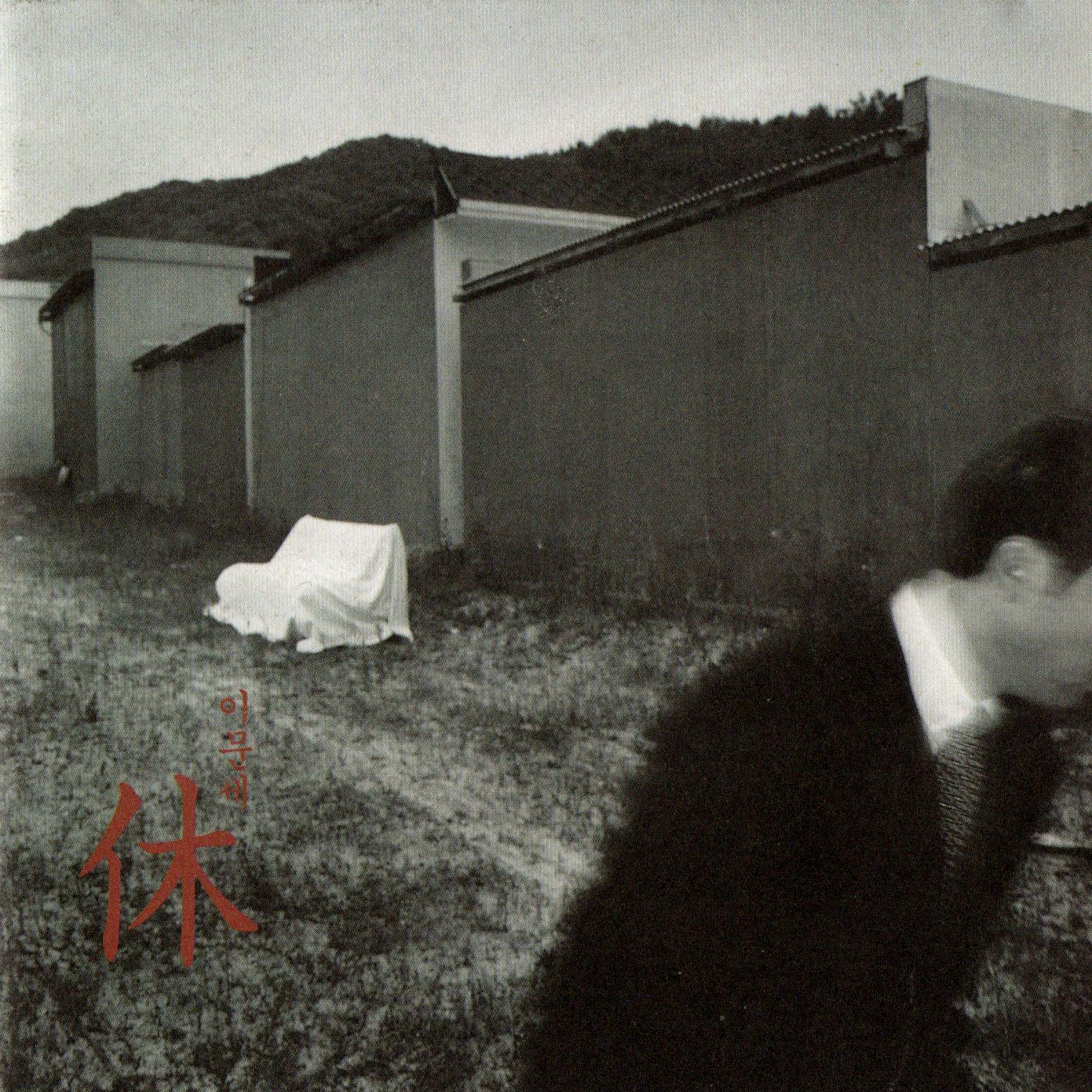 슬픈 사랑의 노래 (Duet With 이소라)