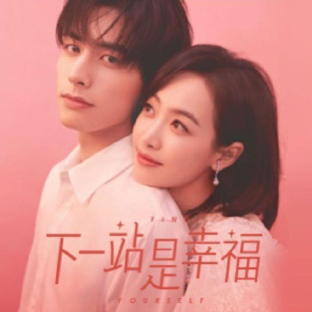 下一站是幸福影视原声带 | 在线播放 | 网易云音乐