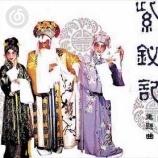 粤剧精选|从《剑合钗圆》听起